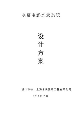 水幕电影设计方案