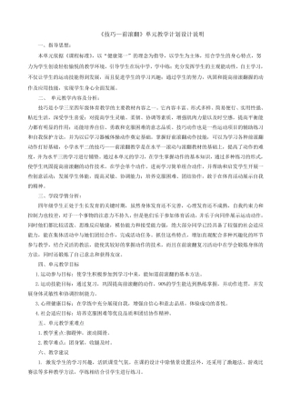 水平2《技巧—前滚翻》单元教学计划和教案