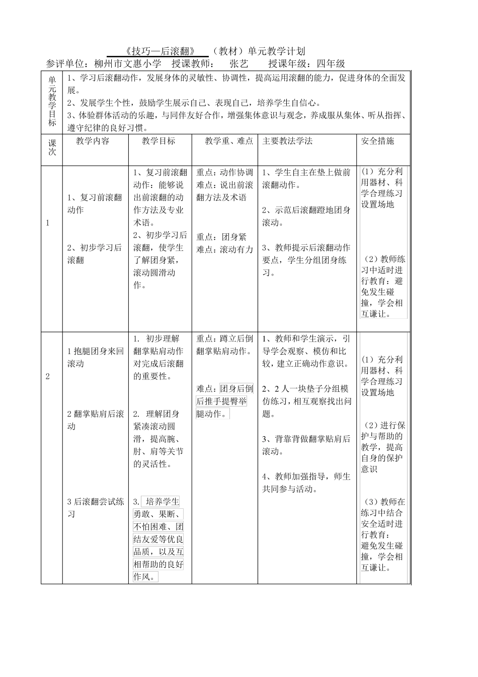 水平2《技巧—后滚翻》单元教学计划和教案_第3页