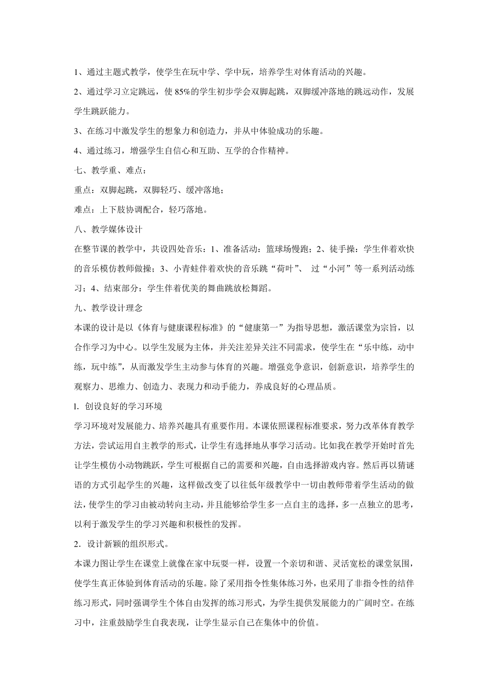 水平一《立定跳远》优秀教案_第2页