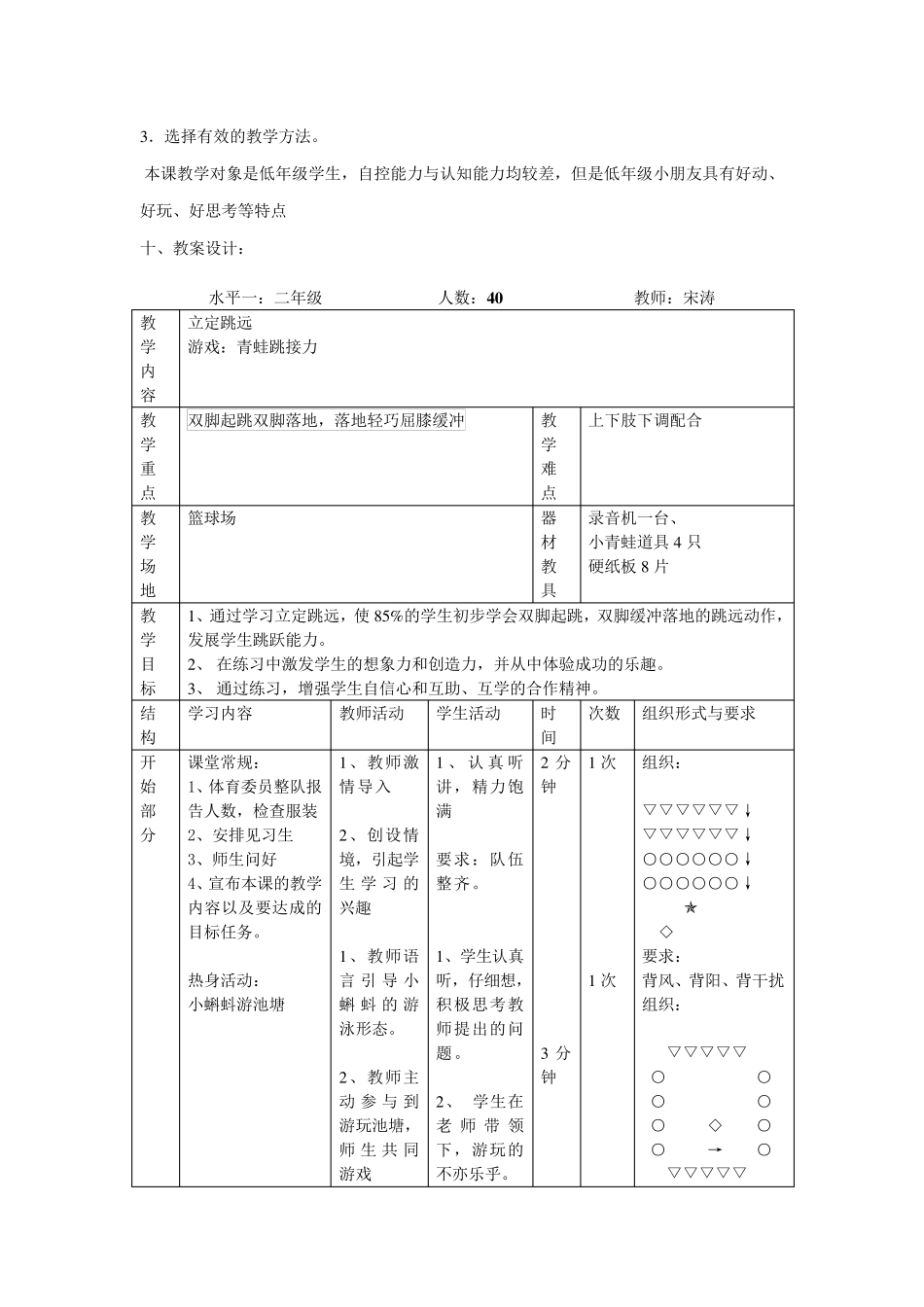 水平一《立定跳远》优秀教案_第3页
