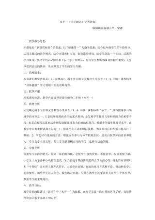 水平一《立定跳远》优秀教案