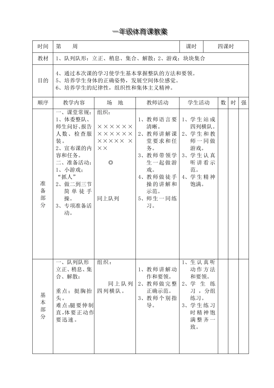 水平一体育课教案_第3页