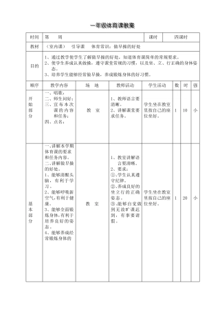 水平一体育课教案