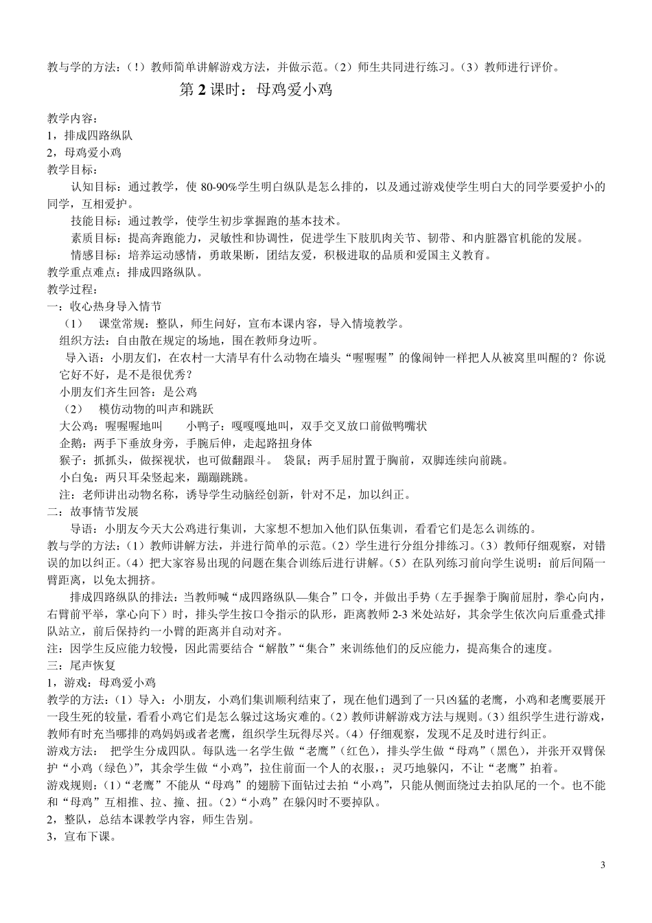 水平一小学体育教案_第3页