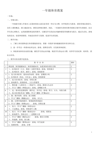 水平一小学体育教案