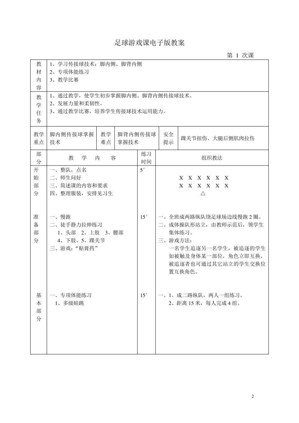 水平一足球教案_第2页