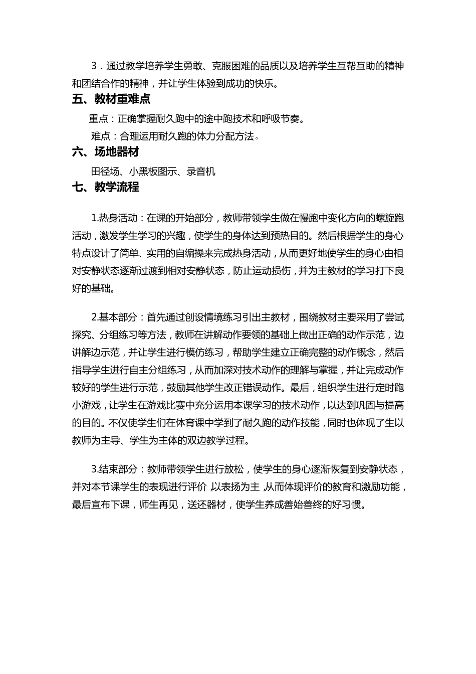 水平三《耐久跑》教学设计_第2页