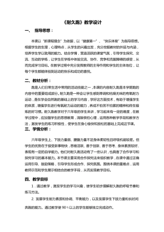 水平三《耐久跑》教学设计