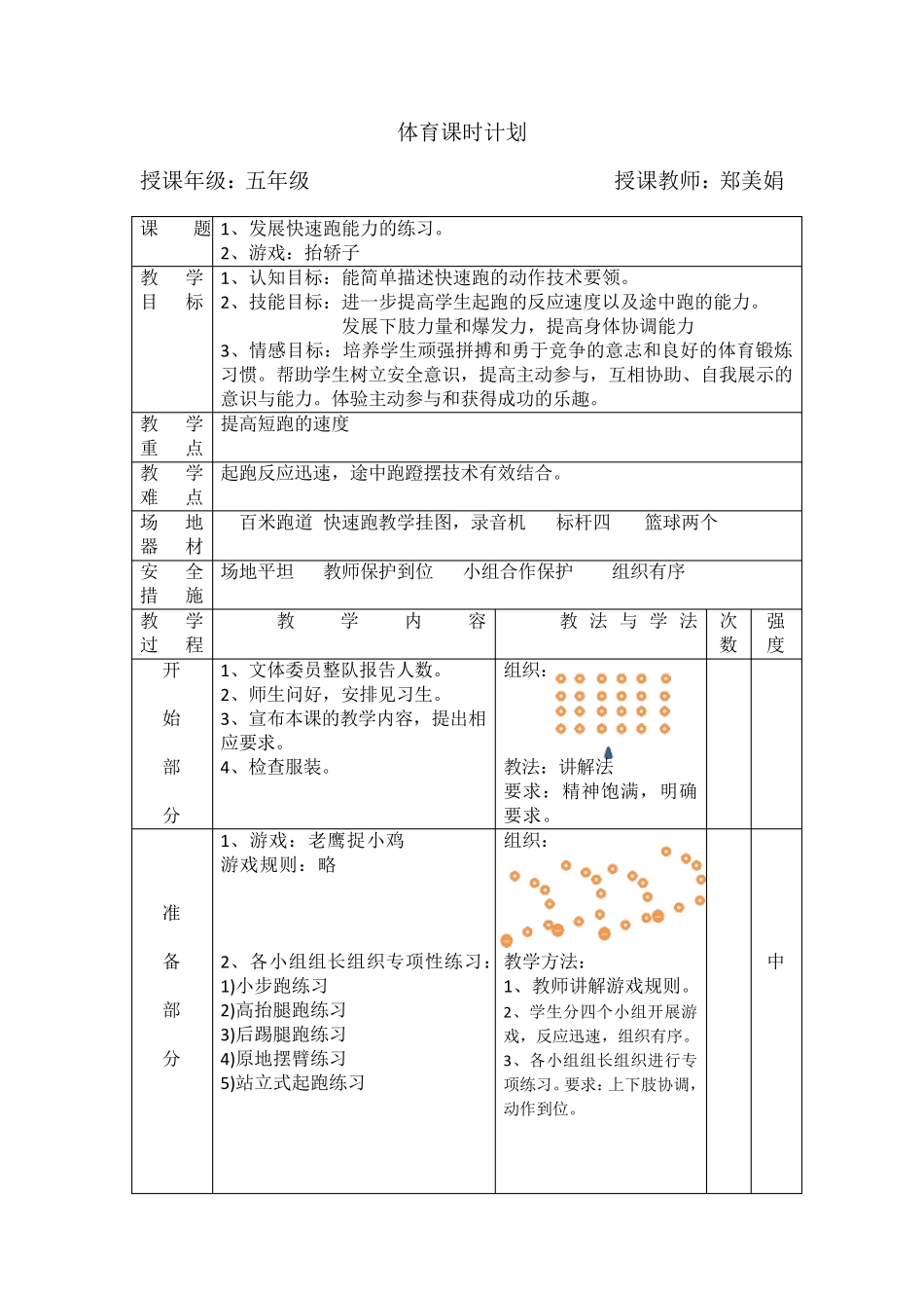 水平三发展快速跑能力的练习_第1页