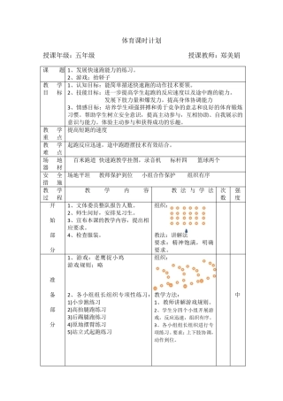 水平三发展快速跑能力的练习