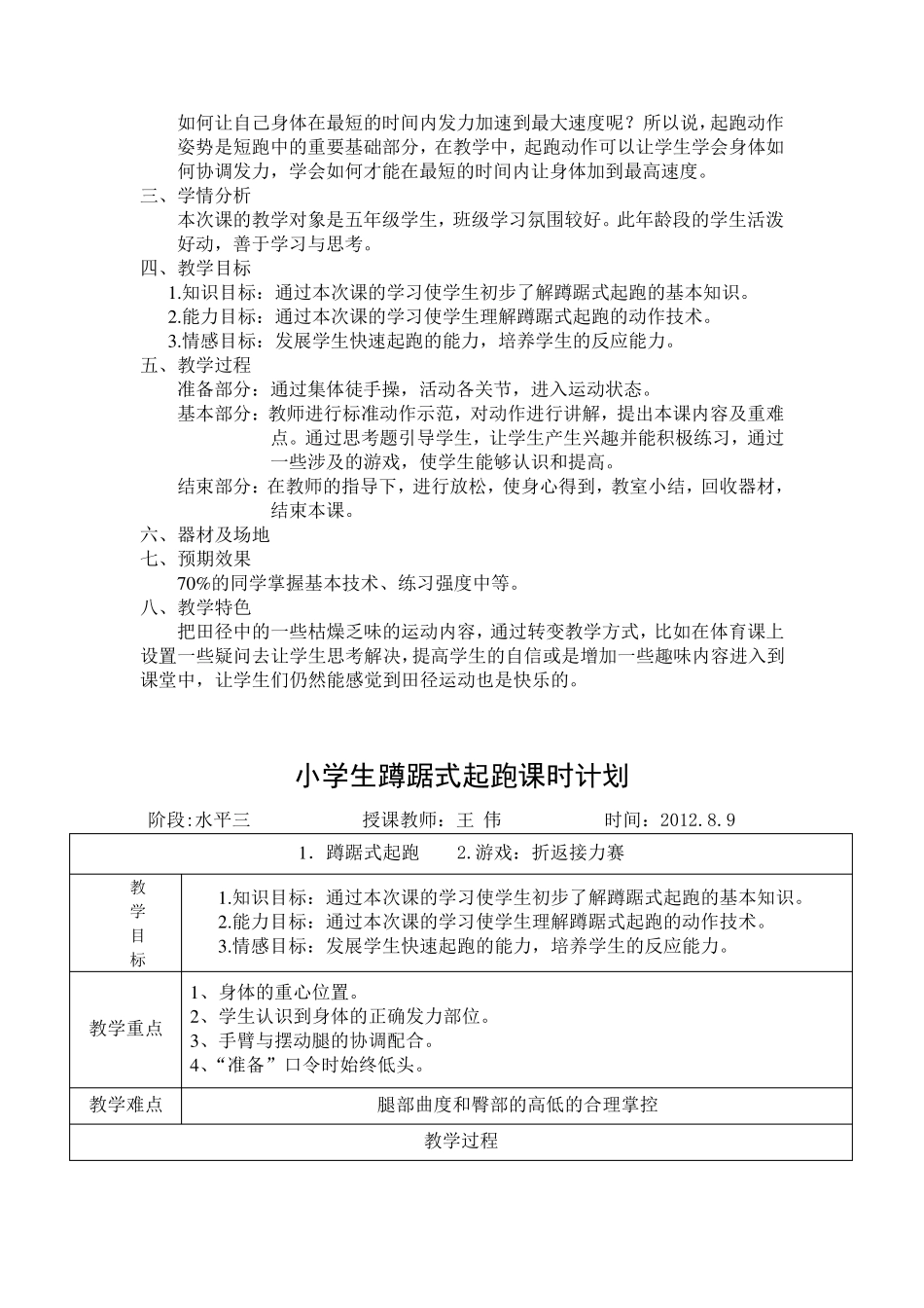 水平三快速跑单元计划_第3页