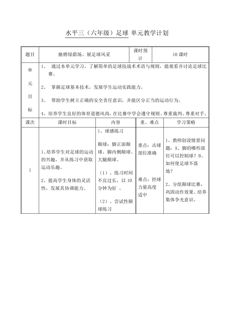 水平三足球单元教学计划_第2页