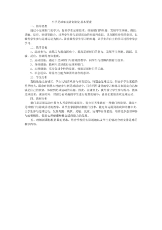 水平三足球单元教学计划