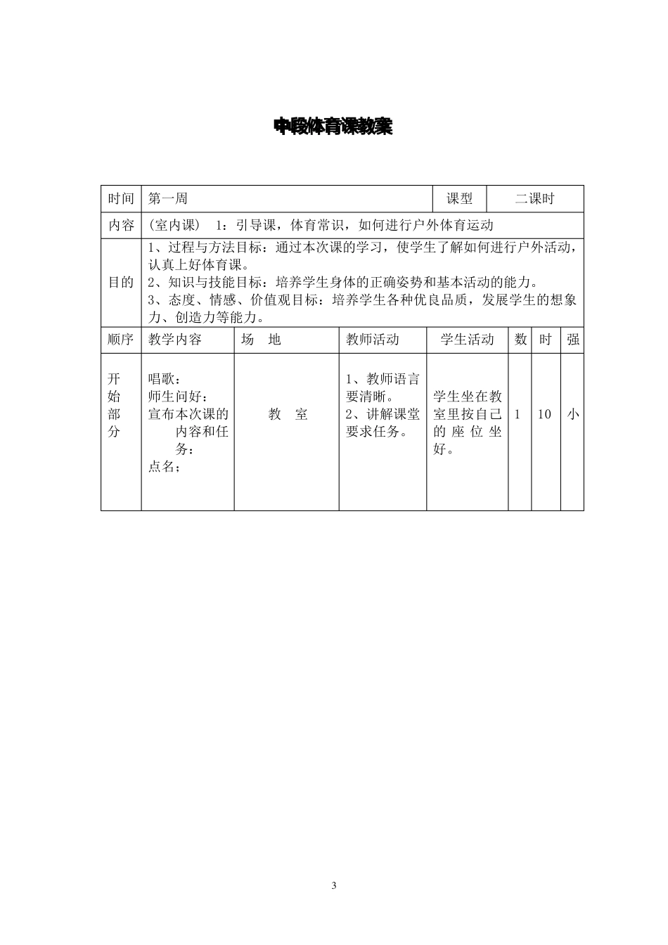水平二《三、四年级体育教案全集》_第3页