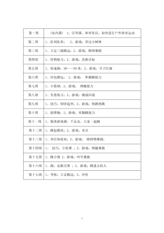 水平二《三、四年级体育教案全集》