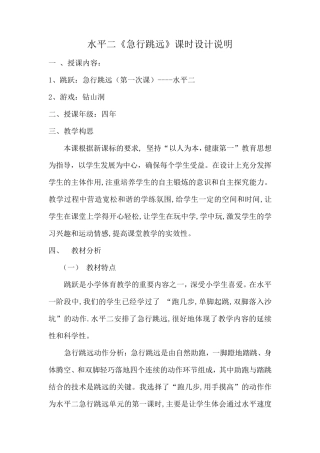 水平二《急行跳远》教学设计