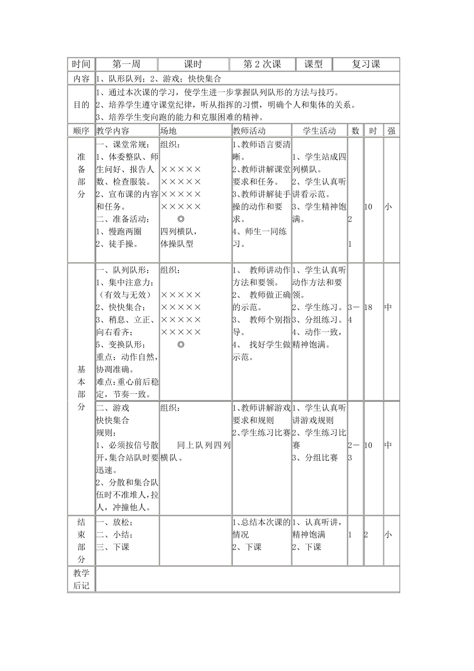 水平二体育教案_第2页