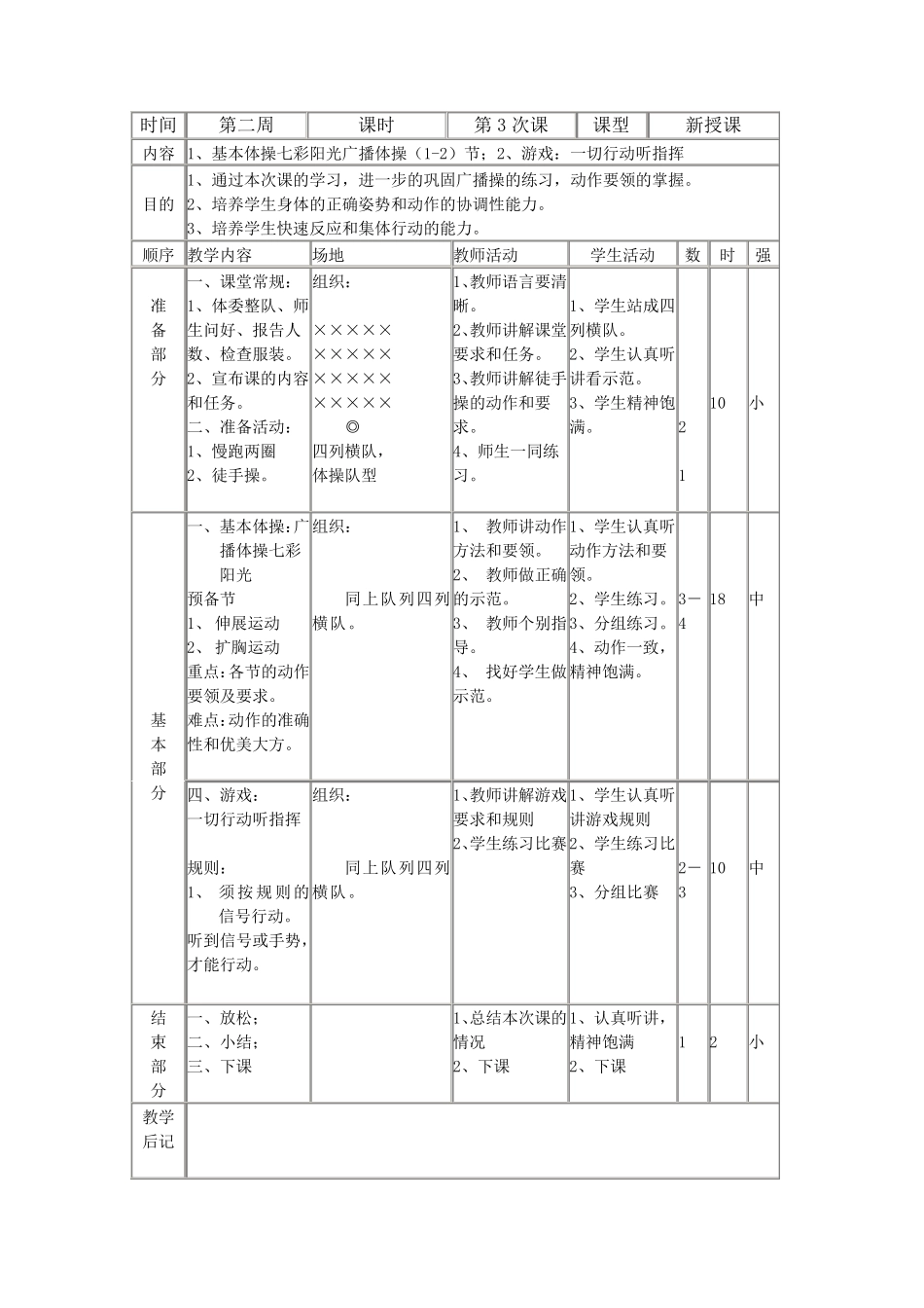 水平二体育教案_第3页