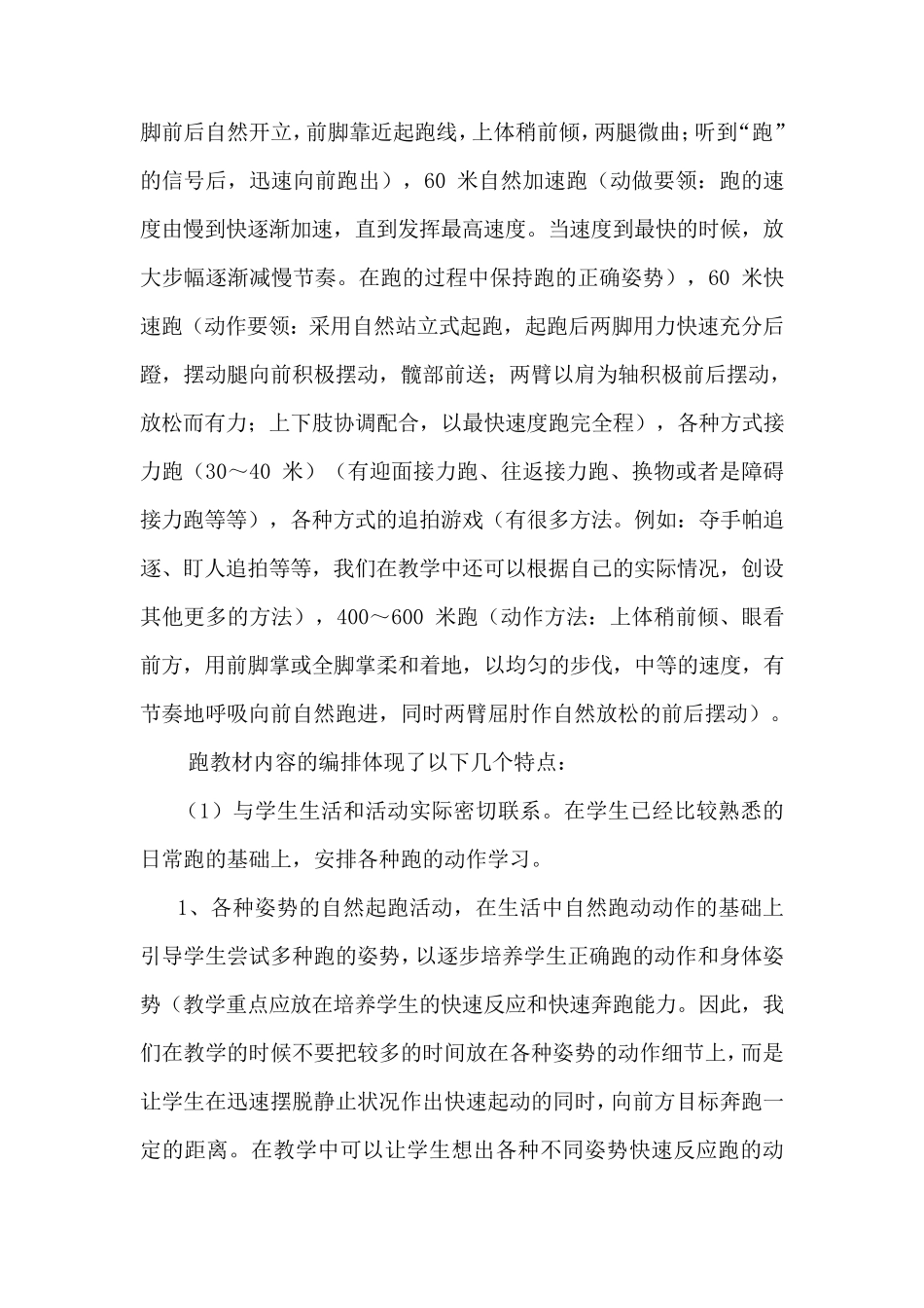 水平二体育课教材分析_第2页