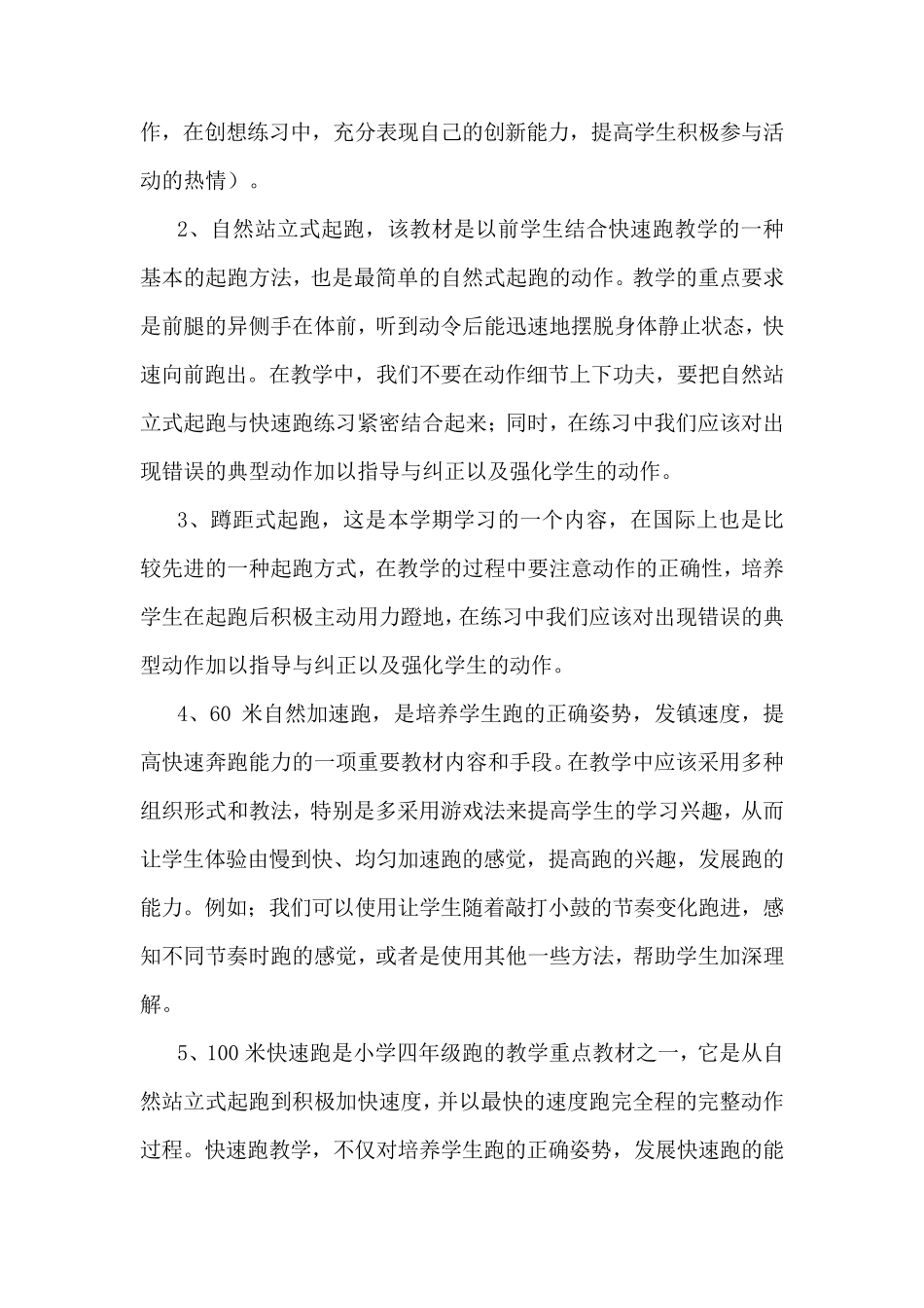 水平二体育课教材分析_第3页