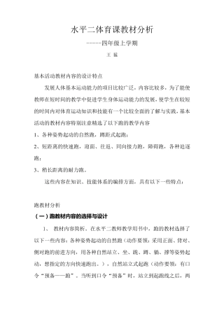 水平二体育课教材分析