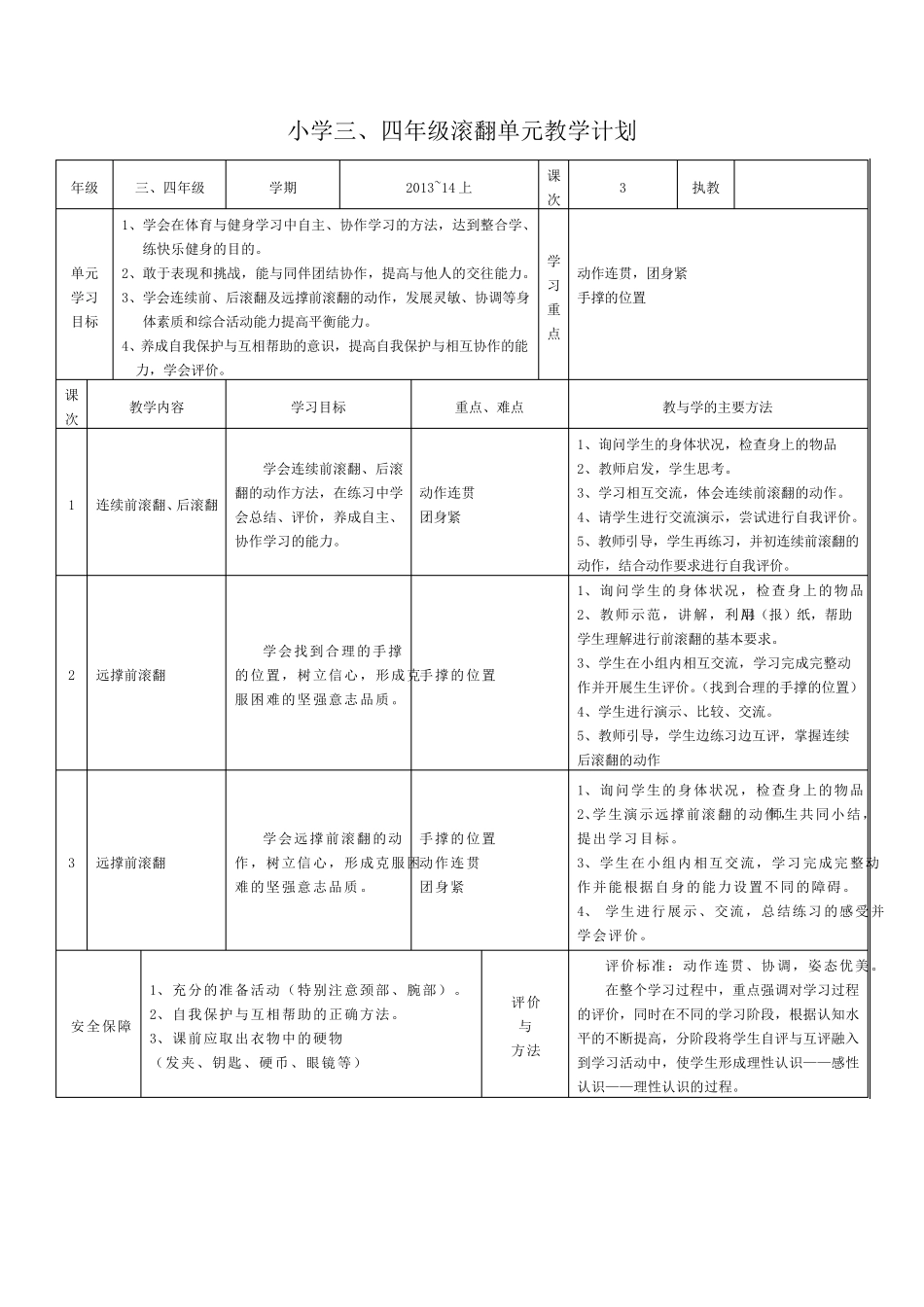 水平二各项目单元教学计划_第1页