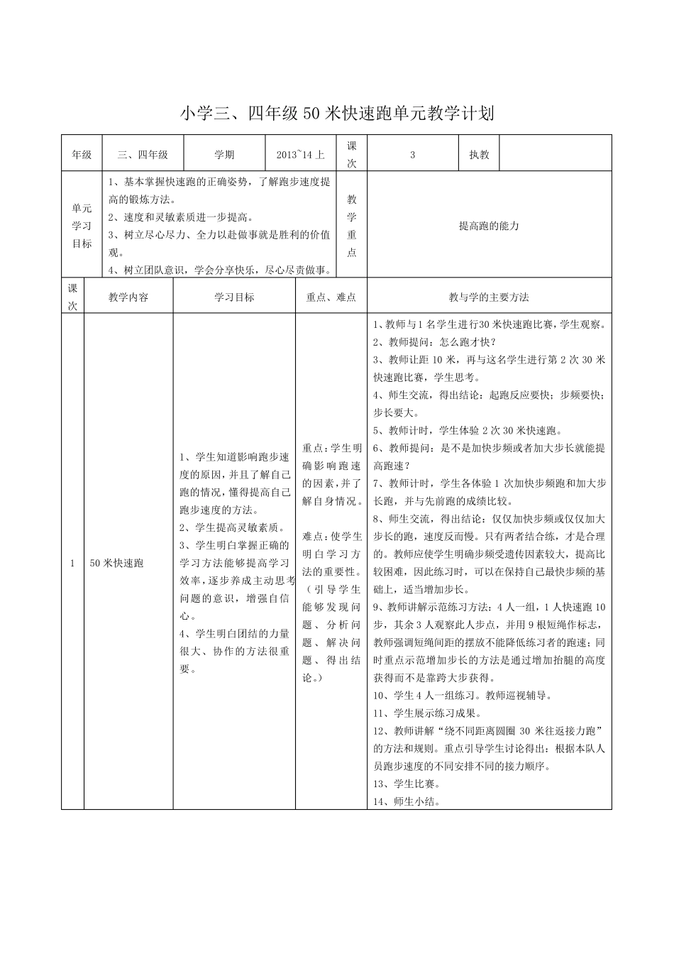 水平二各项目单元教学计划_第2页
