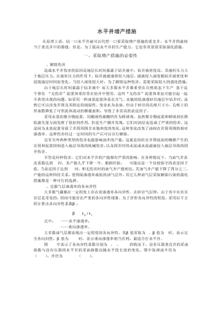 水平井增产措施