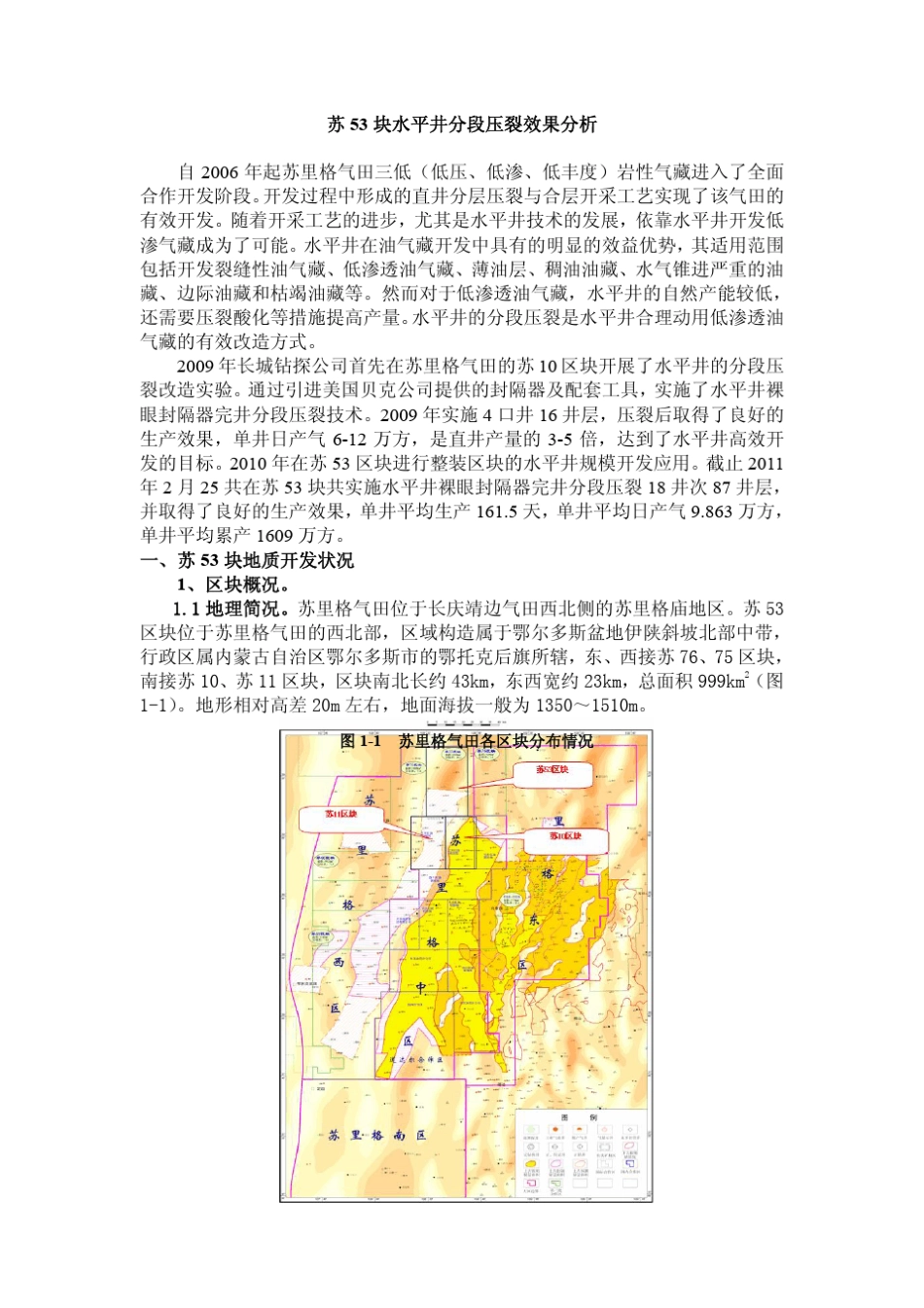 水平井分段压裂效果分析_第2页