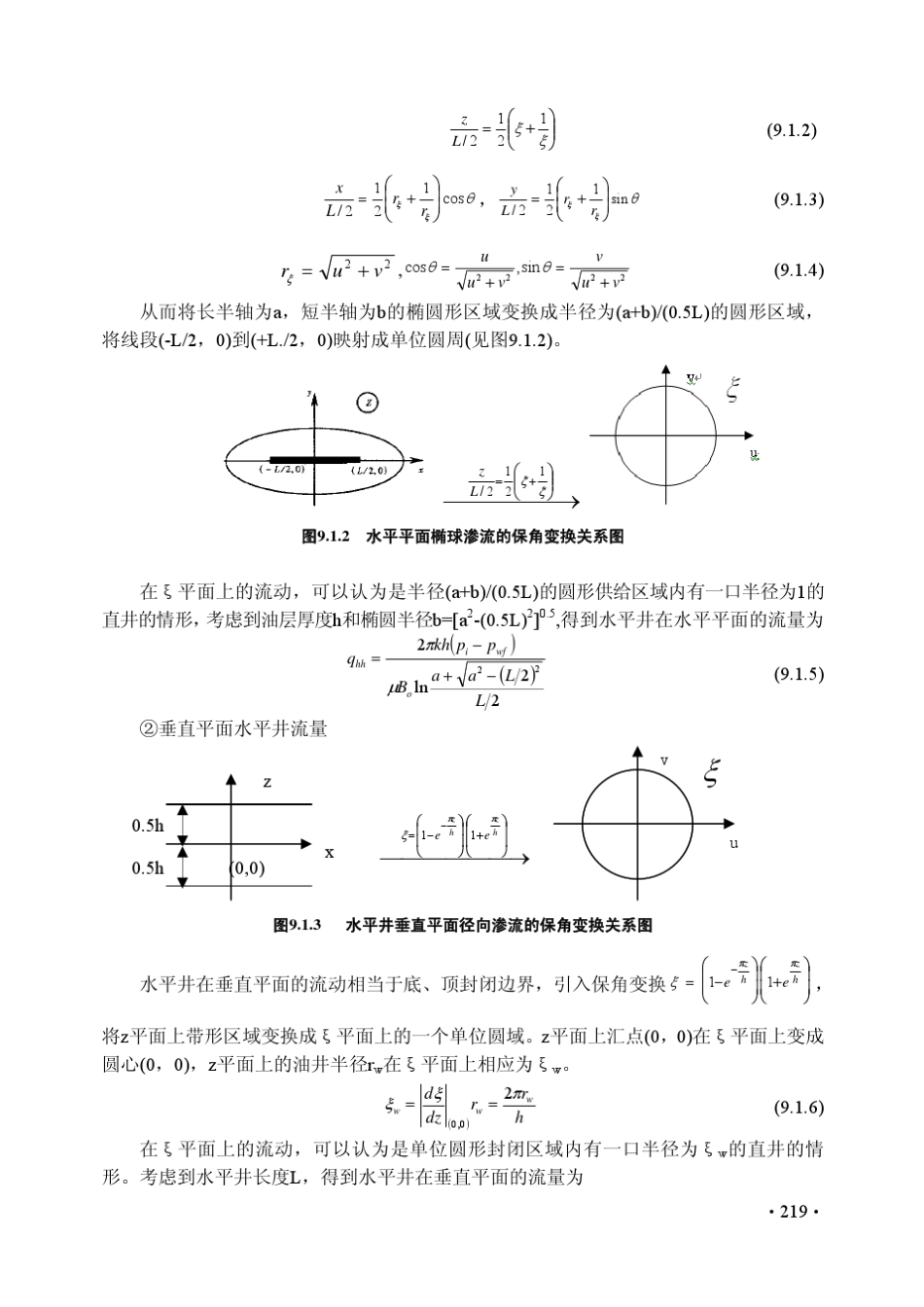 水平井稳定渗流的基本理论_第3页