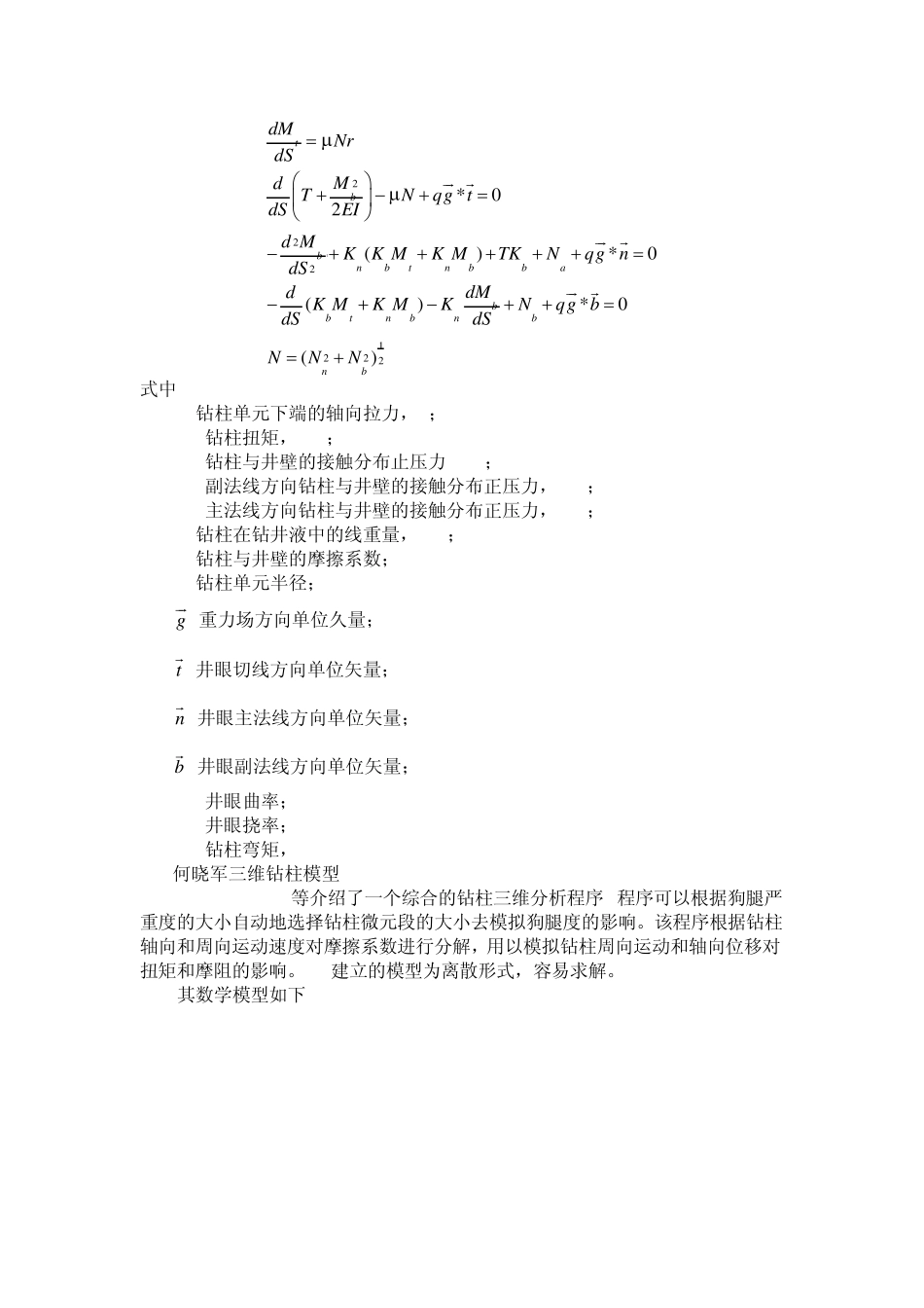 水平井钻柱摩阻_第3页