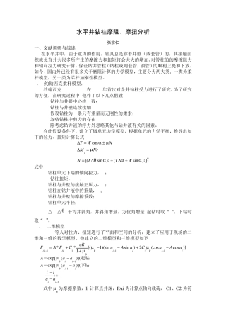 水平井钻柱摩阻