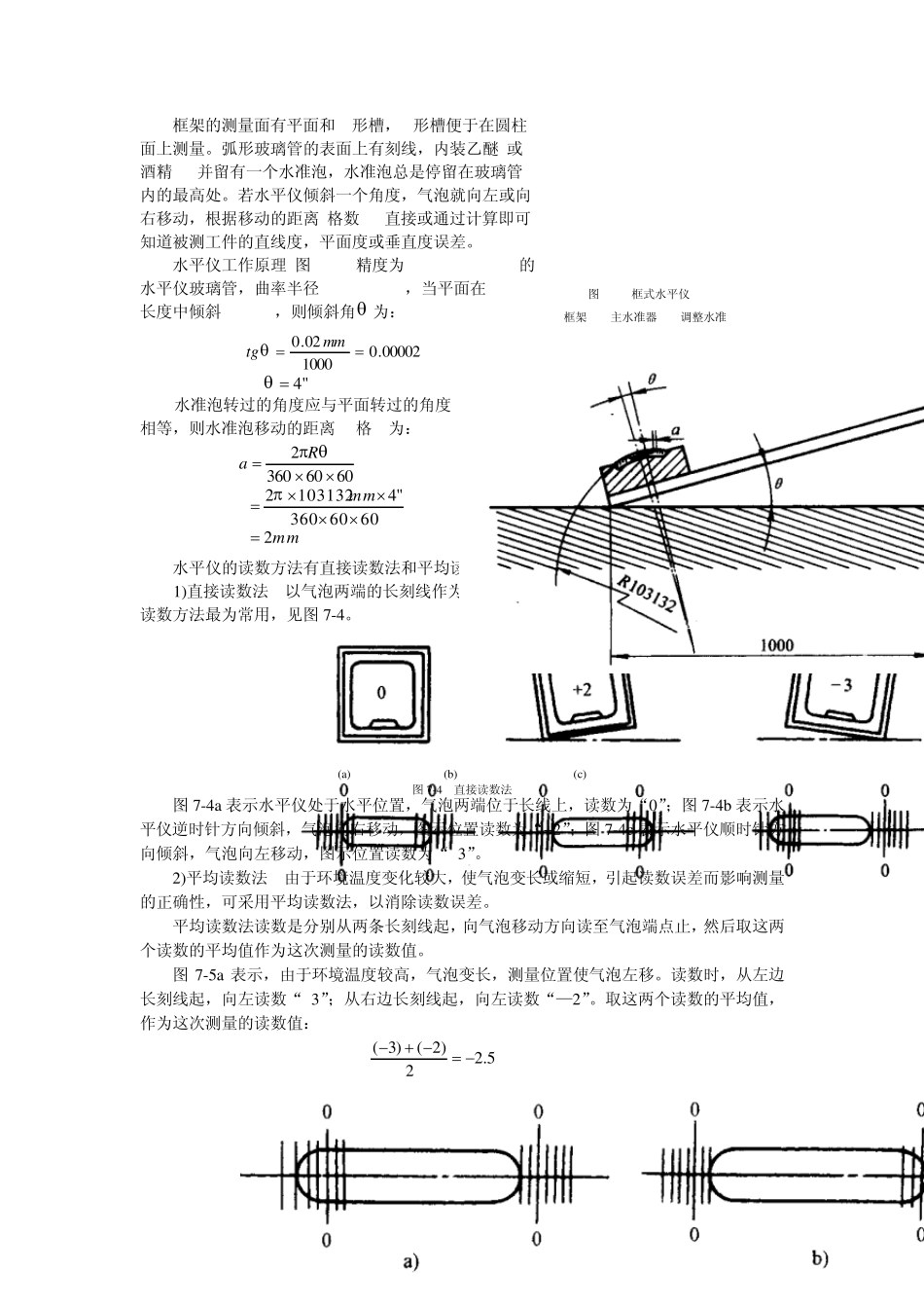水平仪、百分表、千分尺、游标等量具的使用_第2页