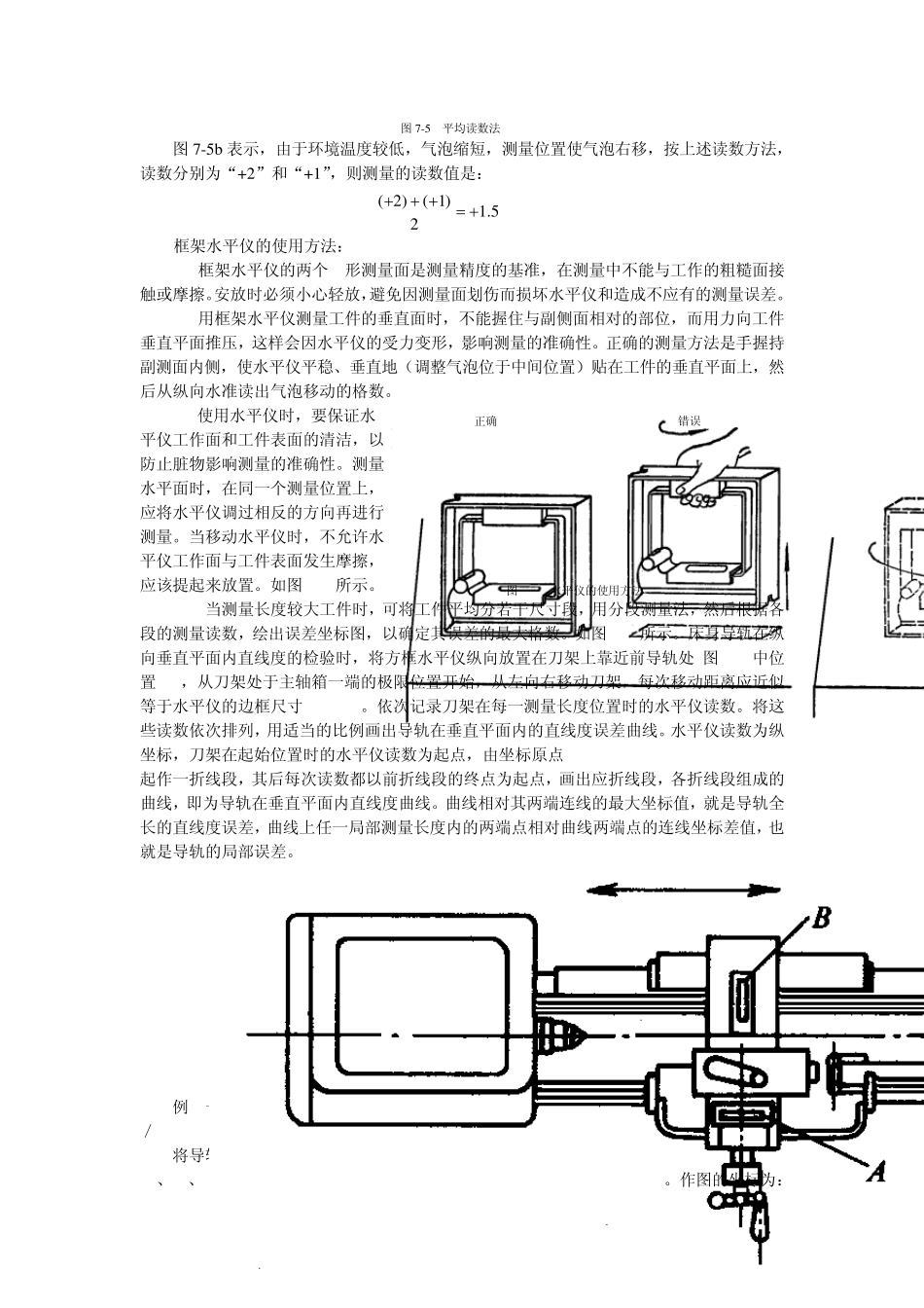 水平仪、百分表、千分尺、游标等量具的使用_第3页