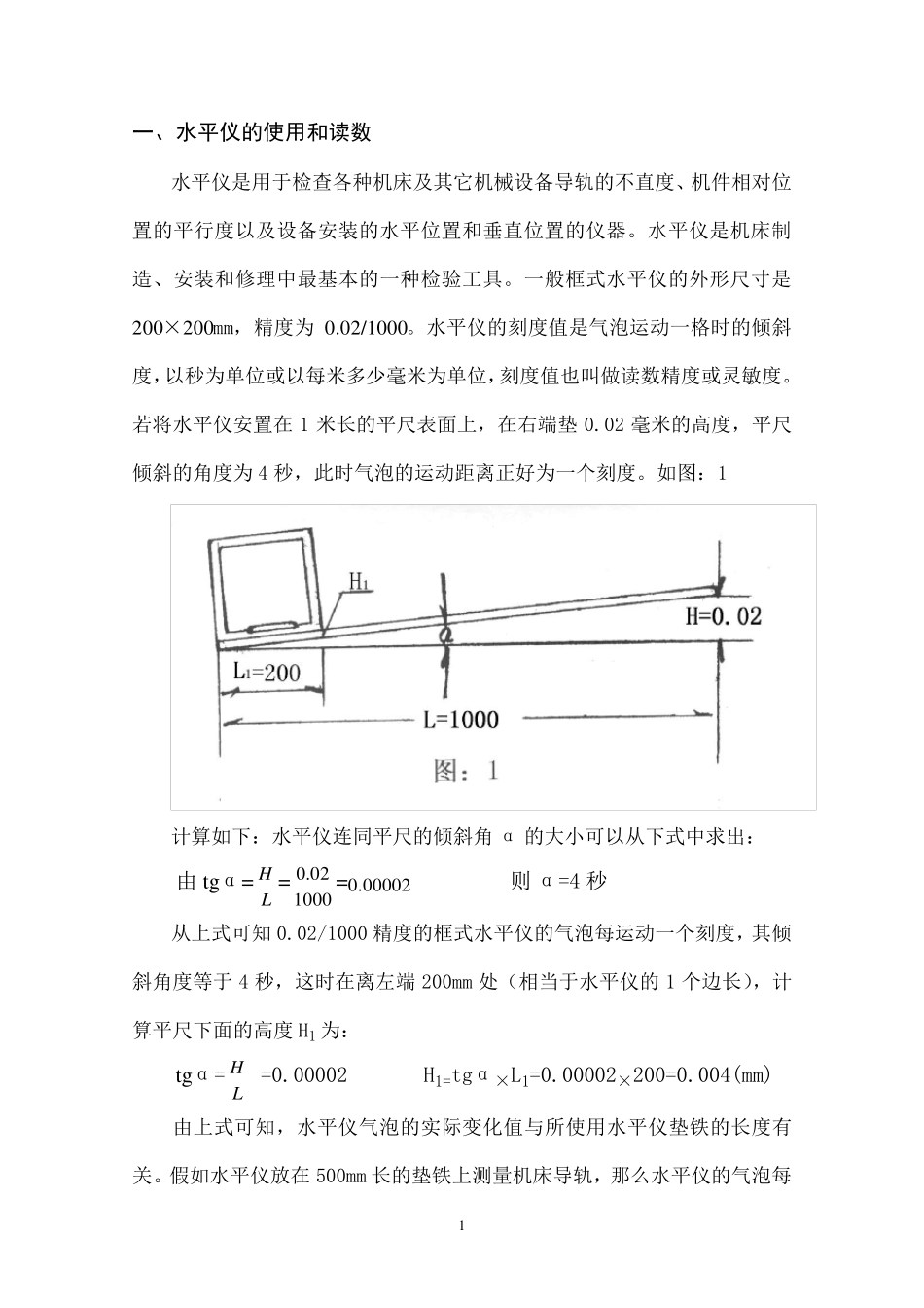 水平仪的使用方法_第2页
