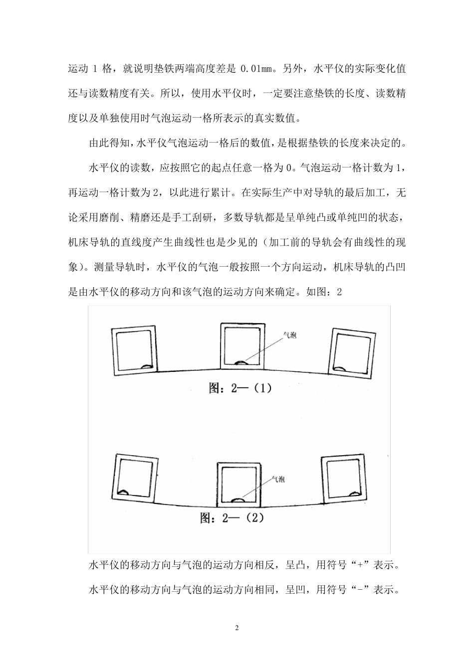 水平仪的使用方法_第3页