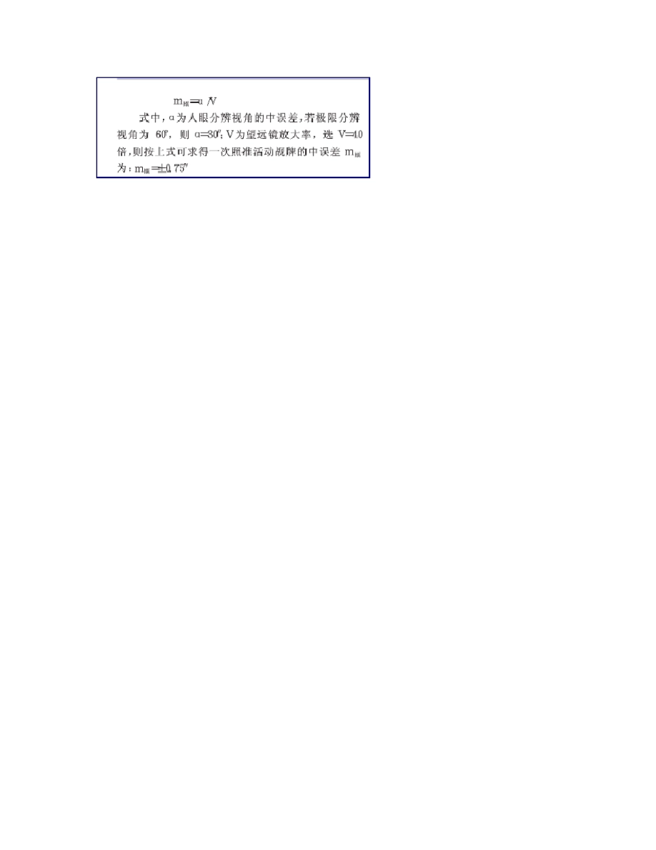 水平位移观测法、垂直位移观测法的种类_特点和适用条件(仅供参考版)_第2页
