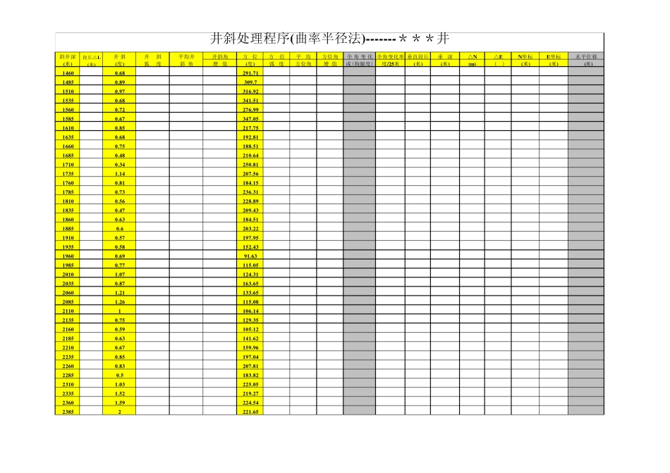 水平位移计算_第1页