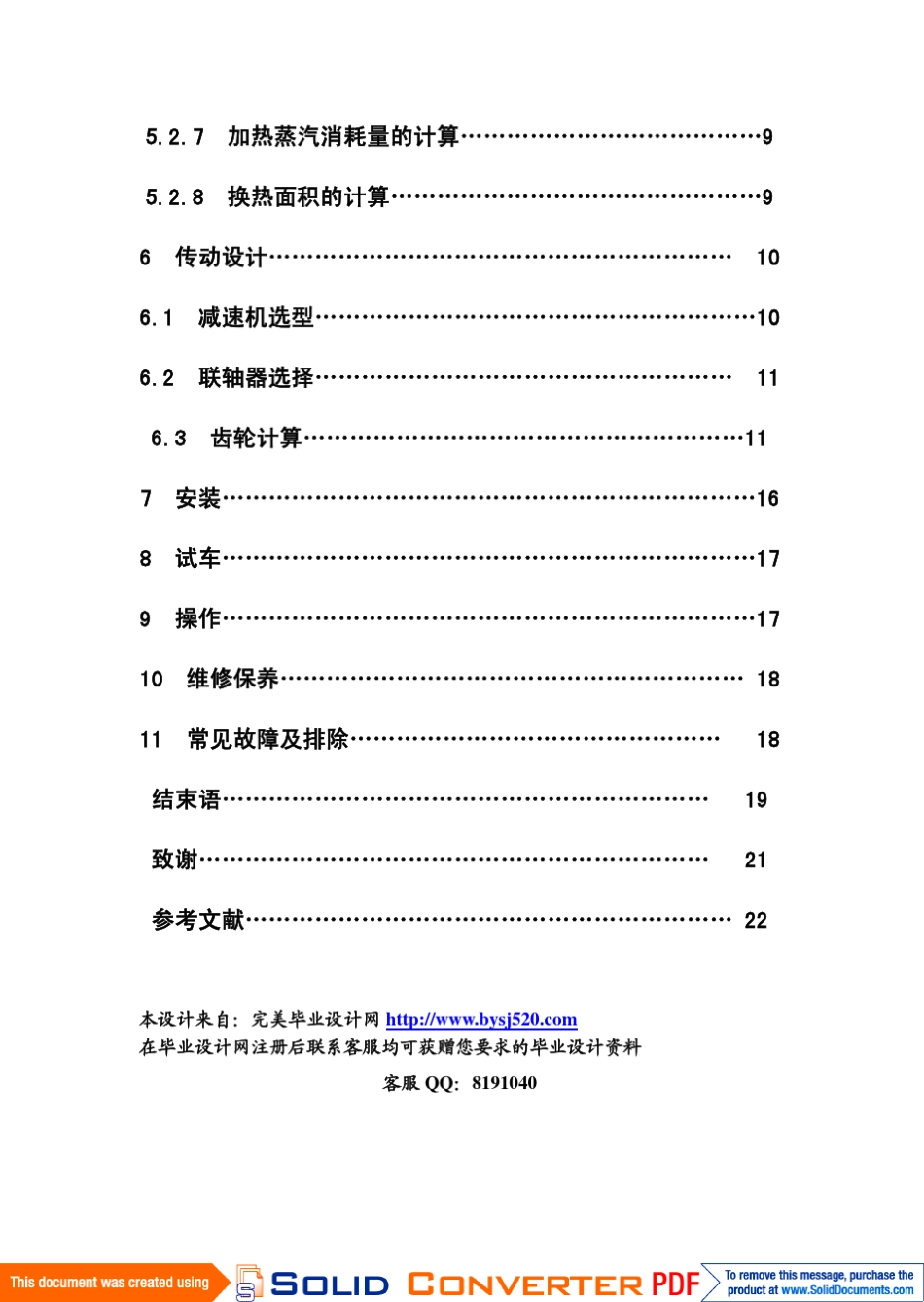 水平刮板输送机_第2页