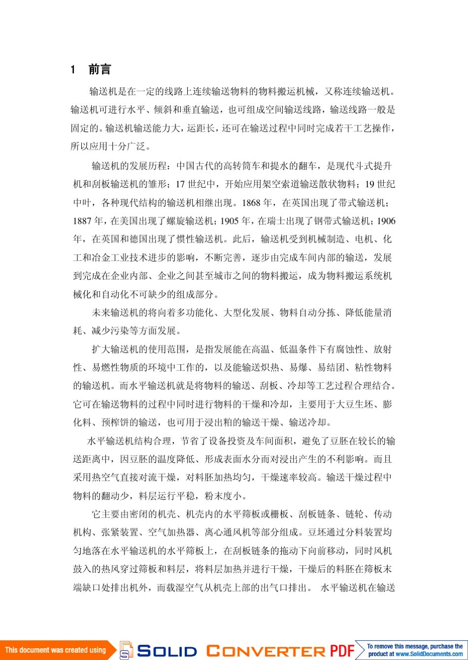 水平刮板输送机_第3页