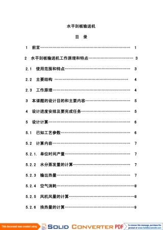 水平刮板输送机