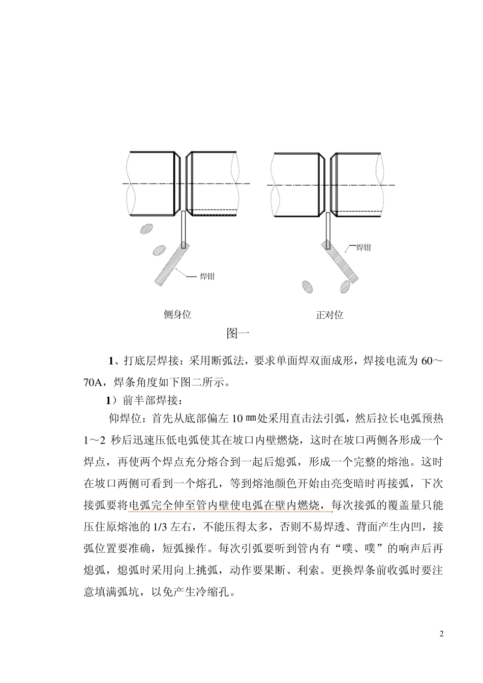 水平固定管焊接_第2页