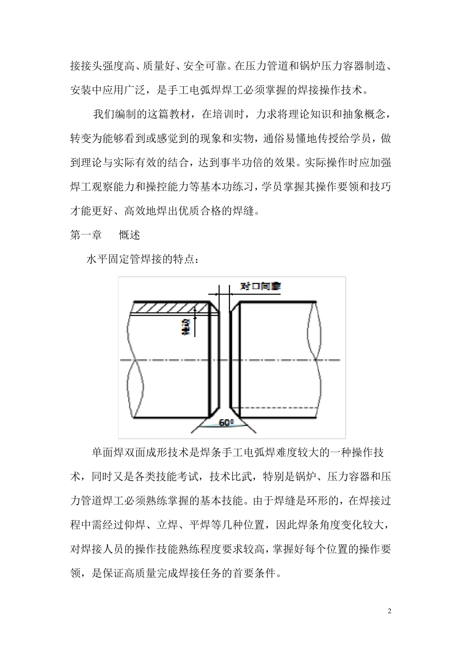 水平固定管焊接的实操_第2页