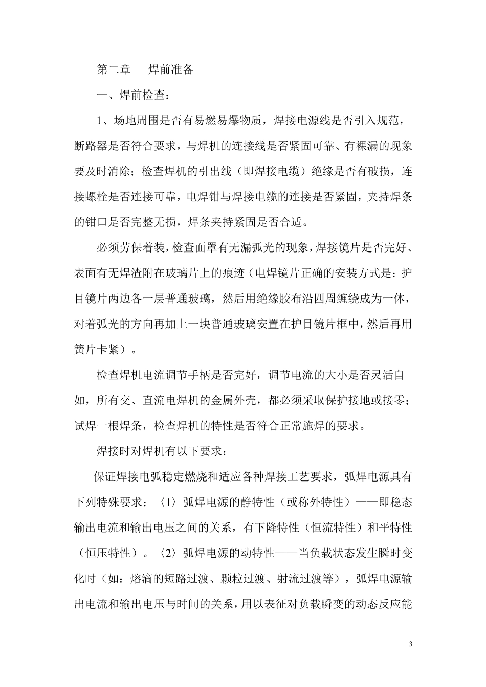 水平固定管焊接的实操_第3页