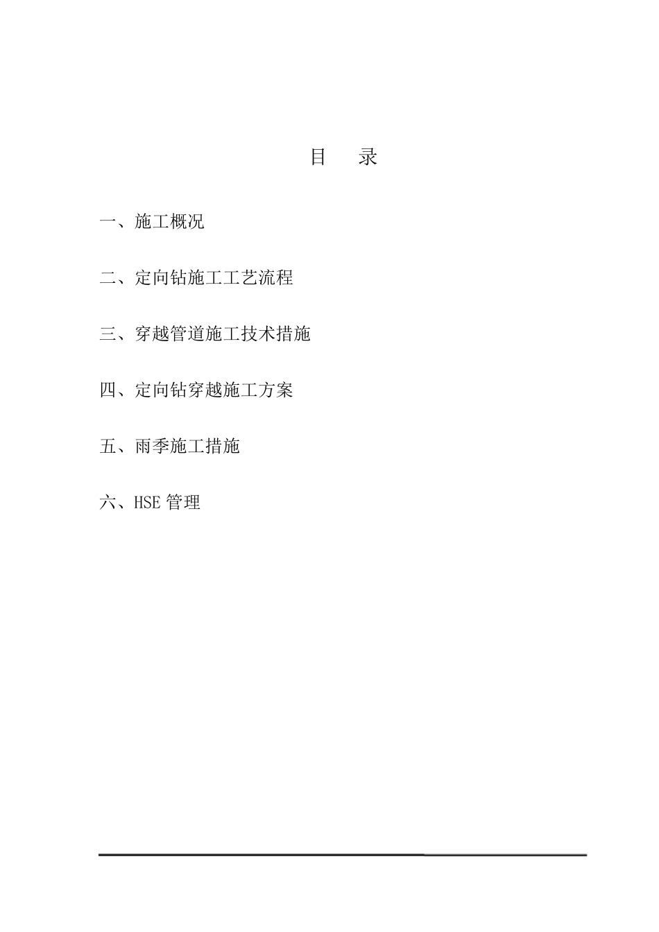 水平定向钻专项施工方案_第2页