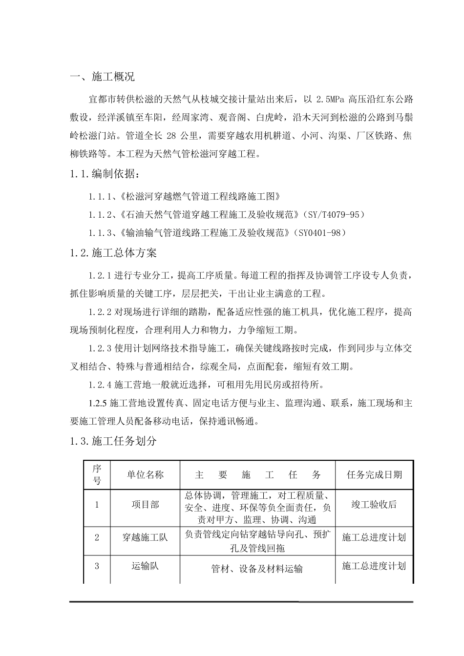 水平定向钻专项施工方案_第3页