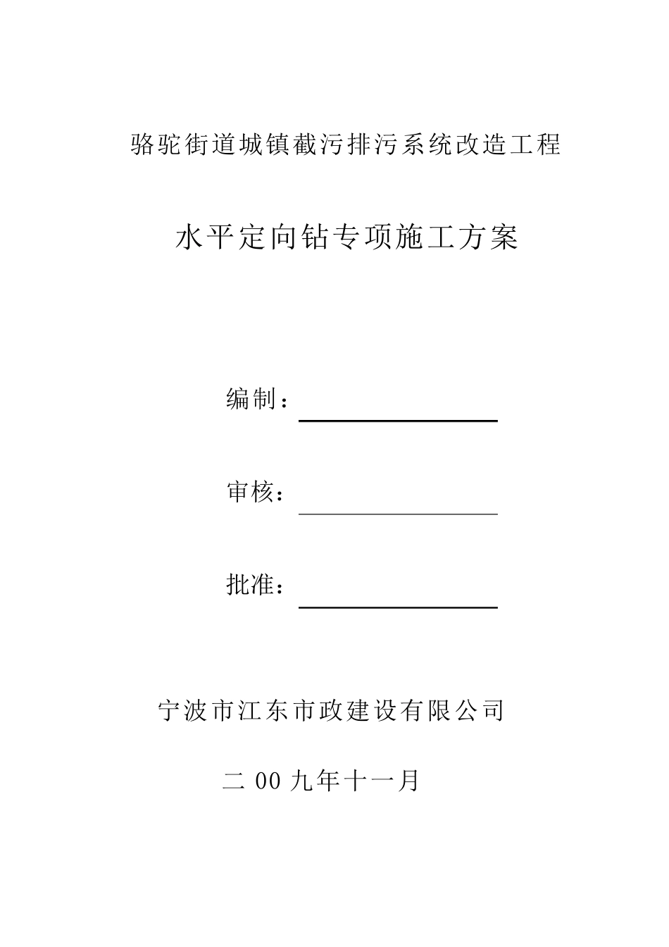 水平定向钻施工_第1页