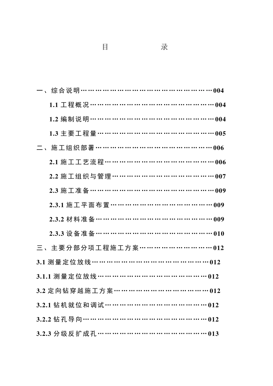 水平定向钻施工_第2页