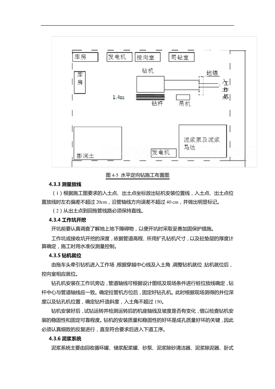 水平定向钻施工方法_第2页